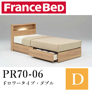 【フランスベッド】PR70-06　ドロワータイプ・ダブルの画像 #1