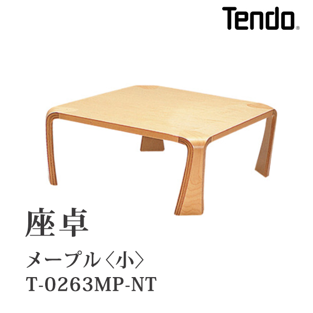 座卓 | メープル　<T-0263MP-NT>