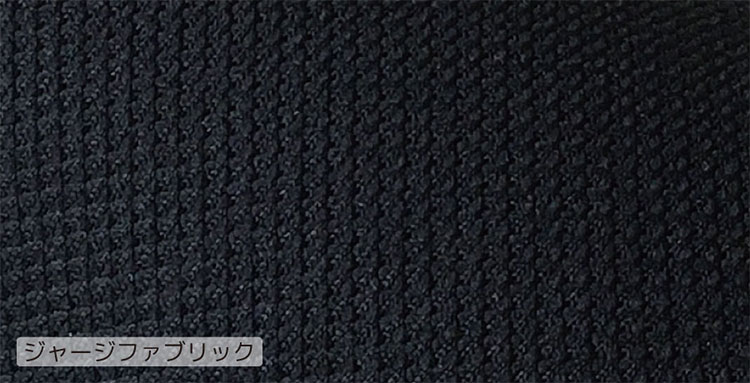 ジャージファブリック
