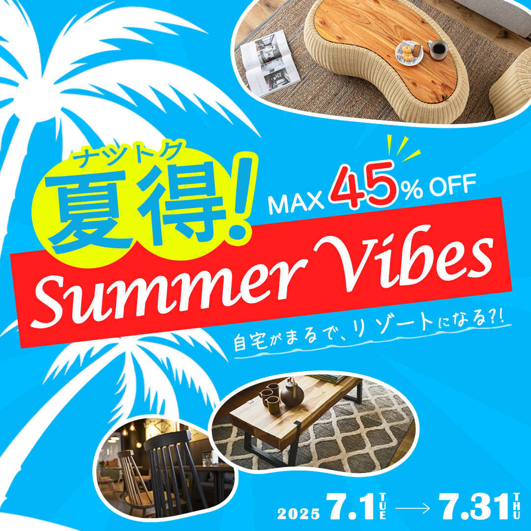 2025年夏得！SummerVibesフェア