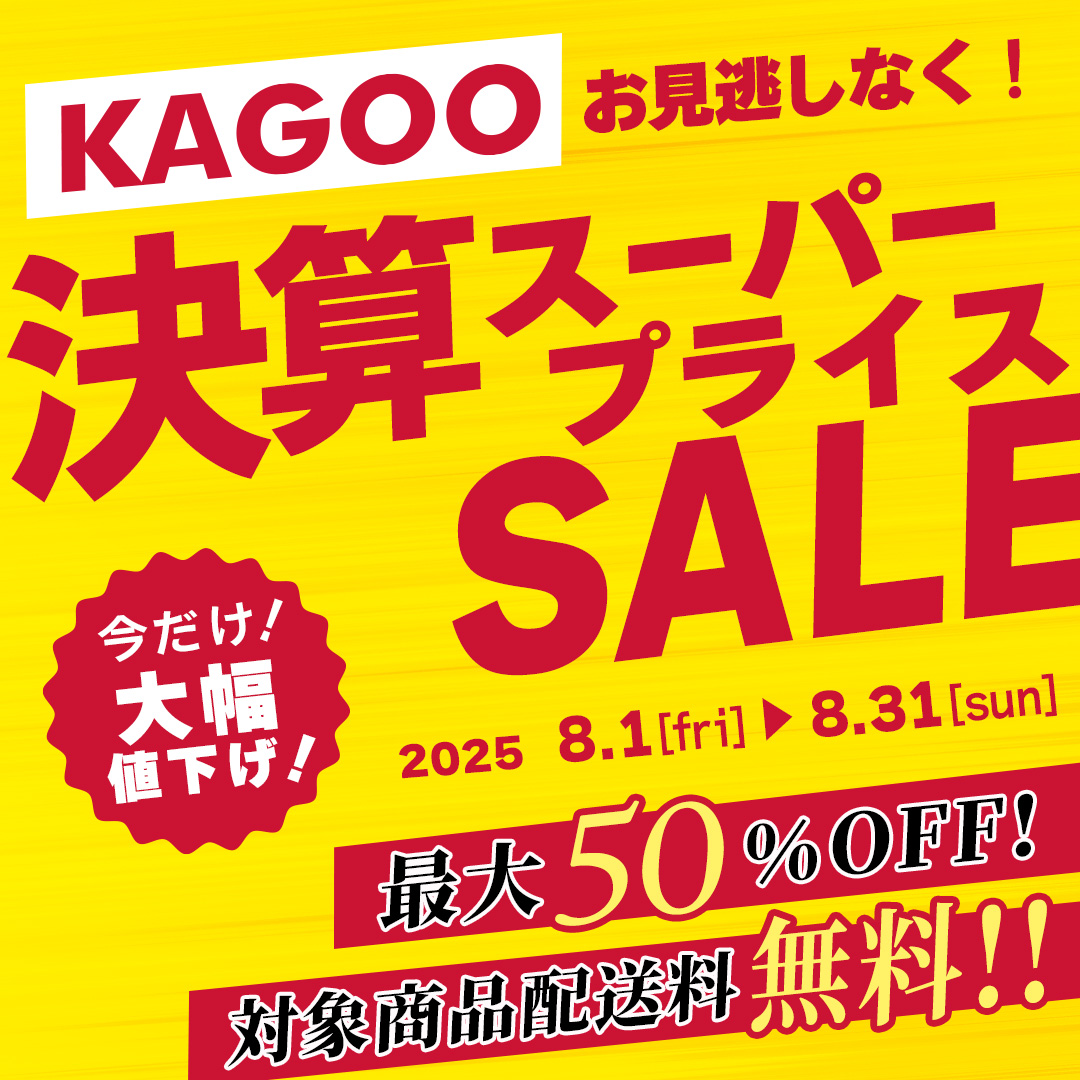 2025年KAGOO決算スーパープライスセール